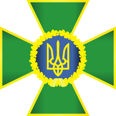 The State Border Guard Service of Ukraine